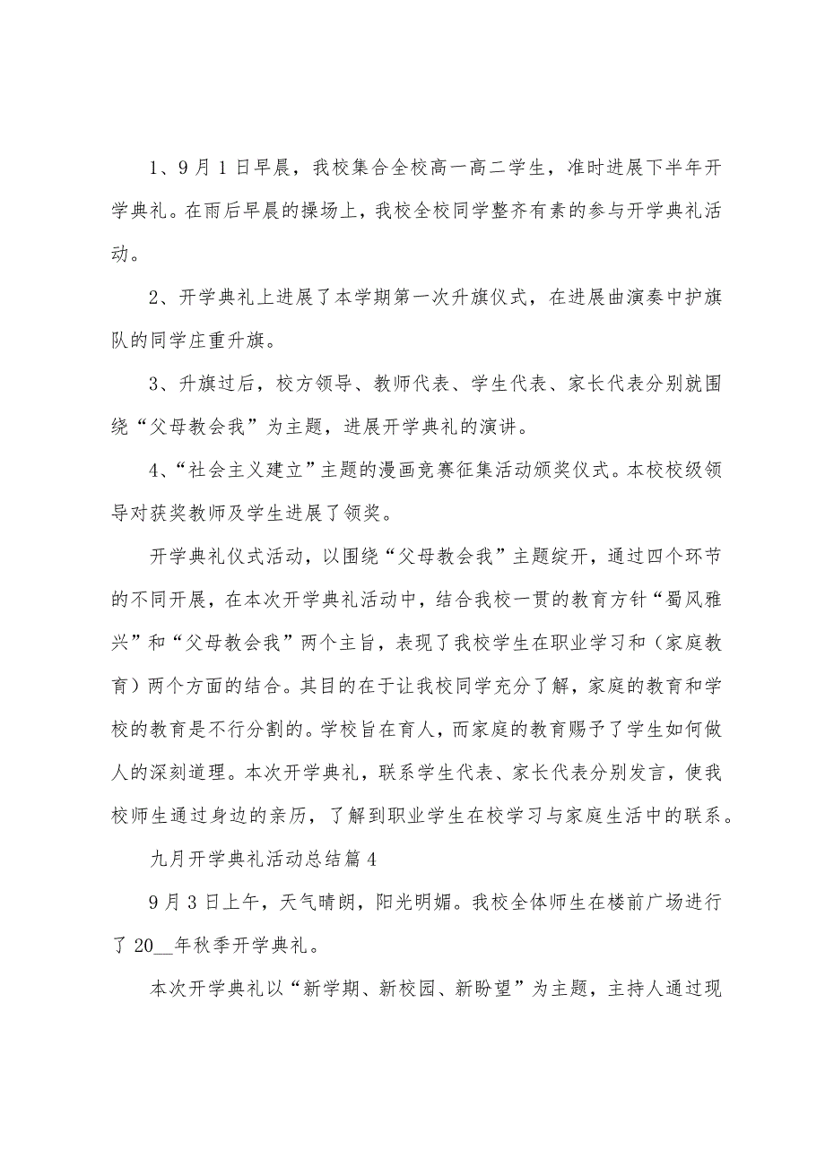 九月开学典礼活动总结.docx_第3页