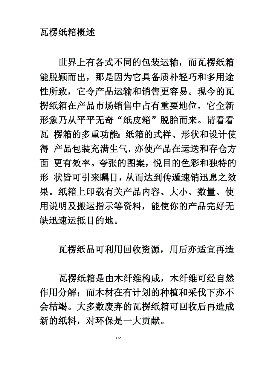 瓦楞纸箱概述_第2页