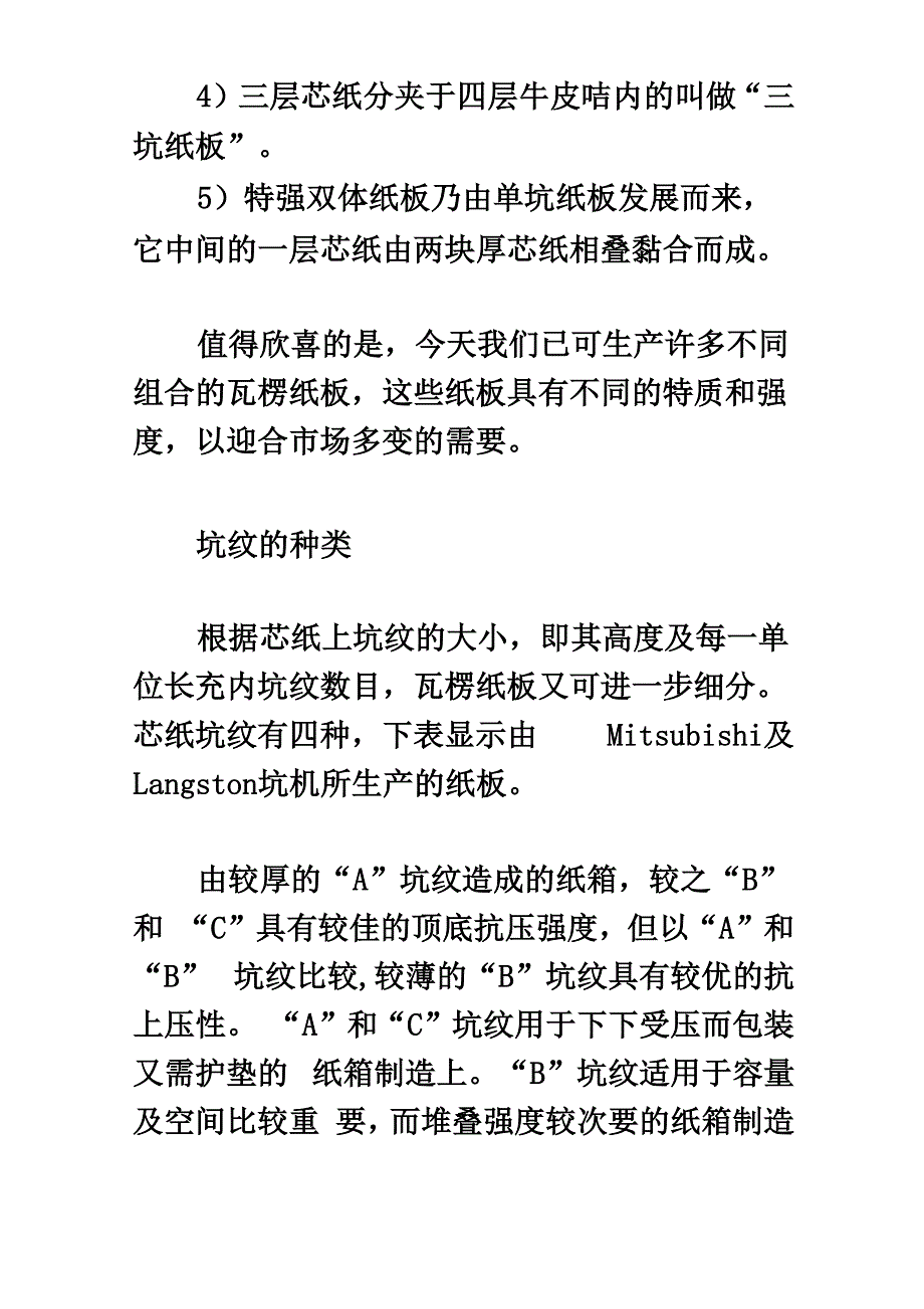 瓦楞纸箱概述_第4页