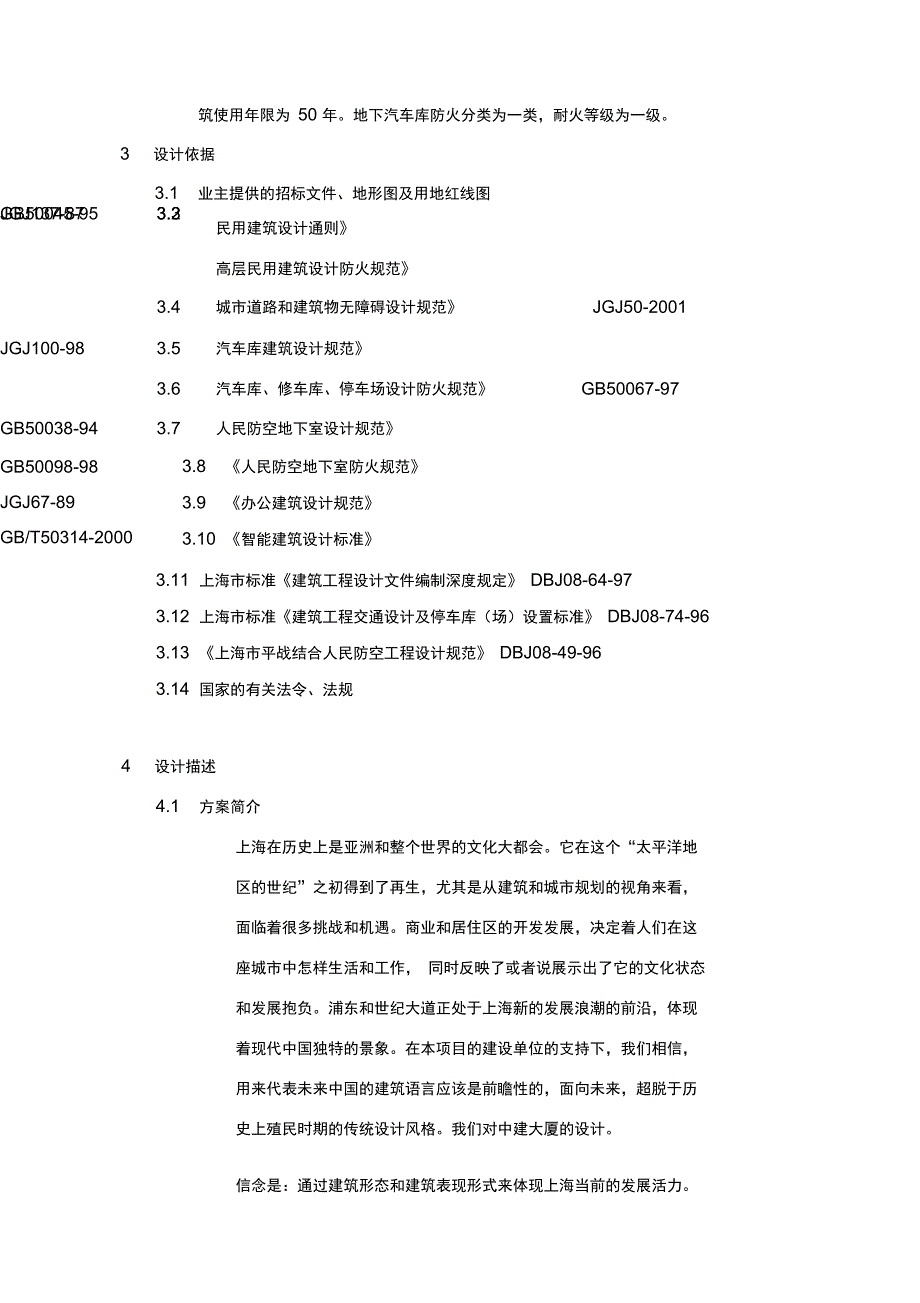 中建大厦项目设计报建方案53_第2页