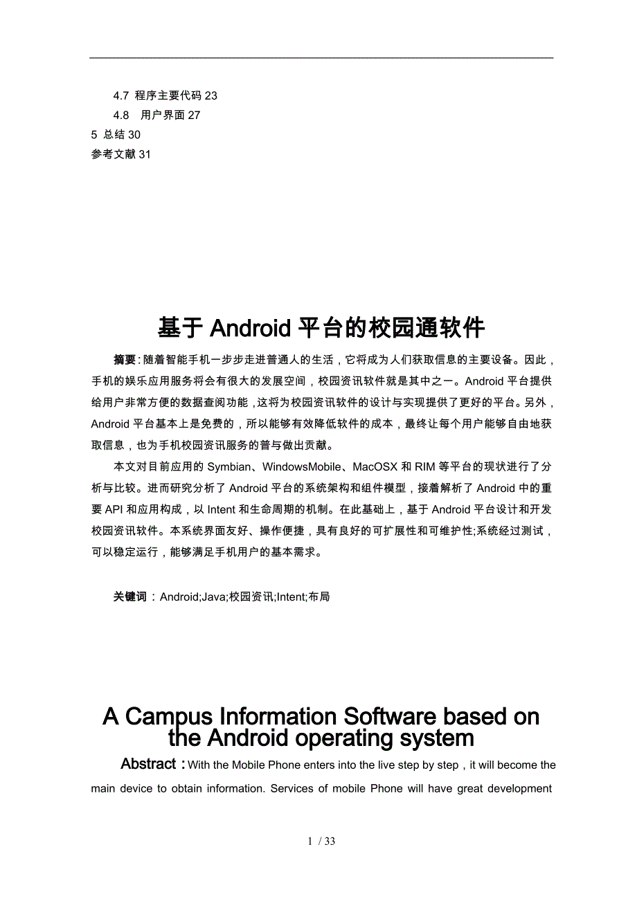 Android应用程序校园通软件的设计_第2页