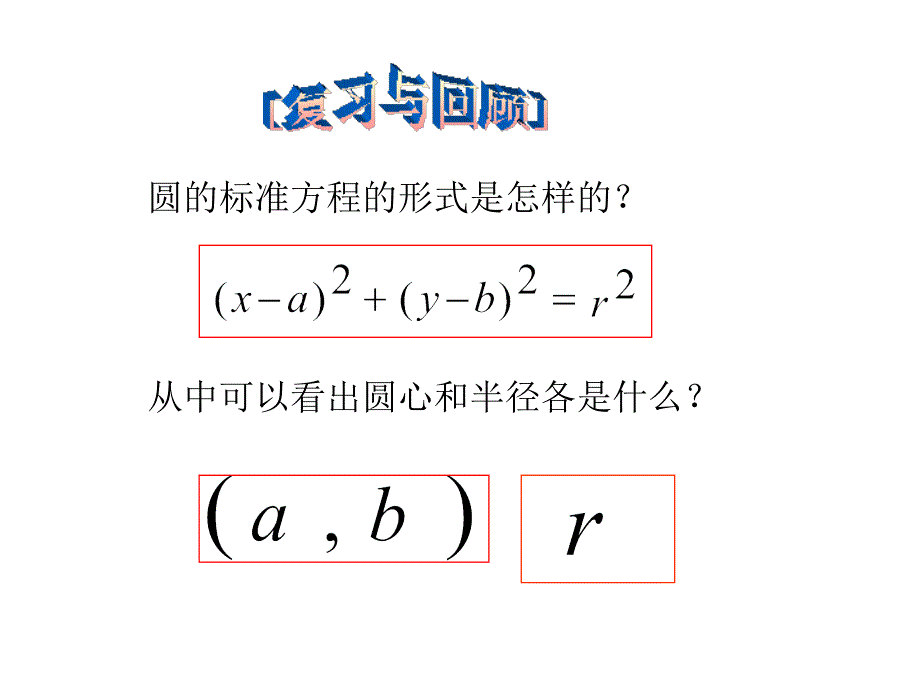 圆的一般方程1_第2页