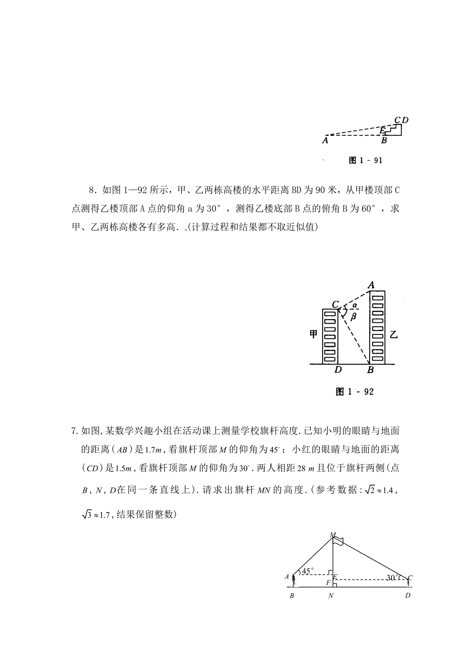 北师大版九年级下：1.6测量物体的高同步练习及答案_第3页