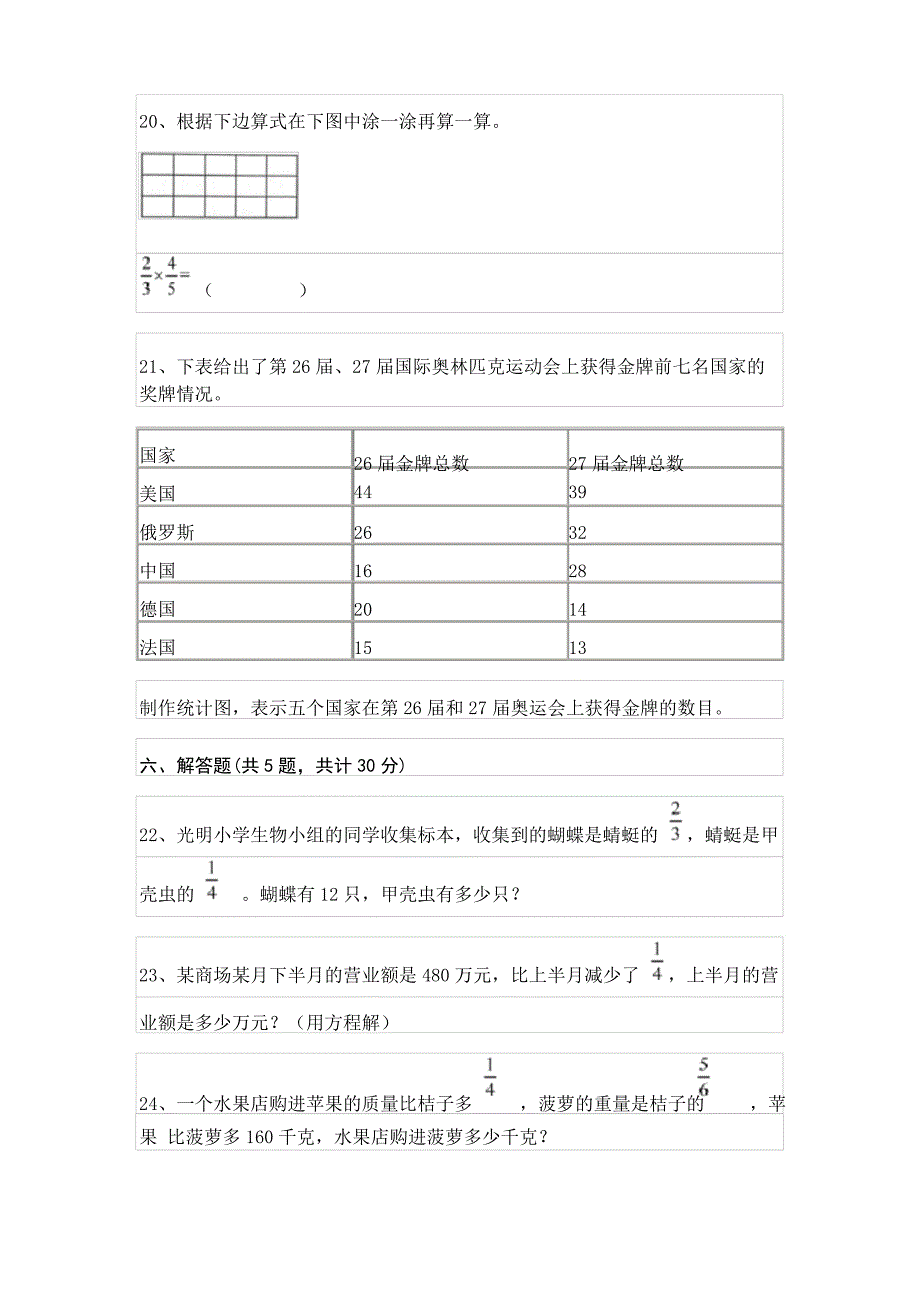 北师大版五年级下册数学期末测试卷及_第4页