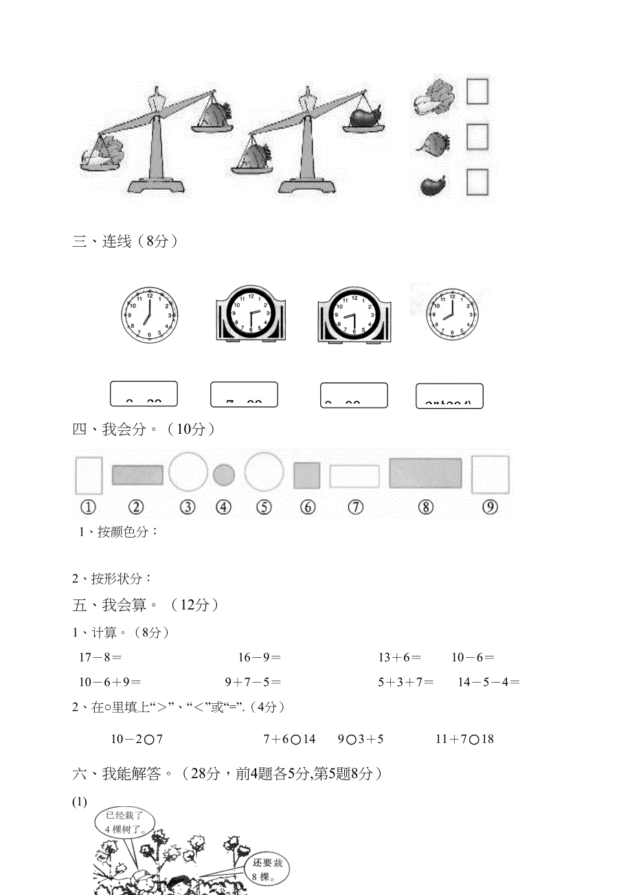 小学一年级上册数学期末试卷有答案(DOC 5页)_第3页