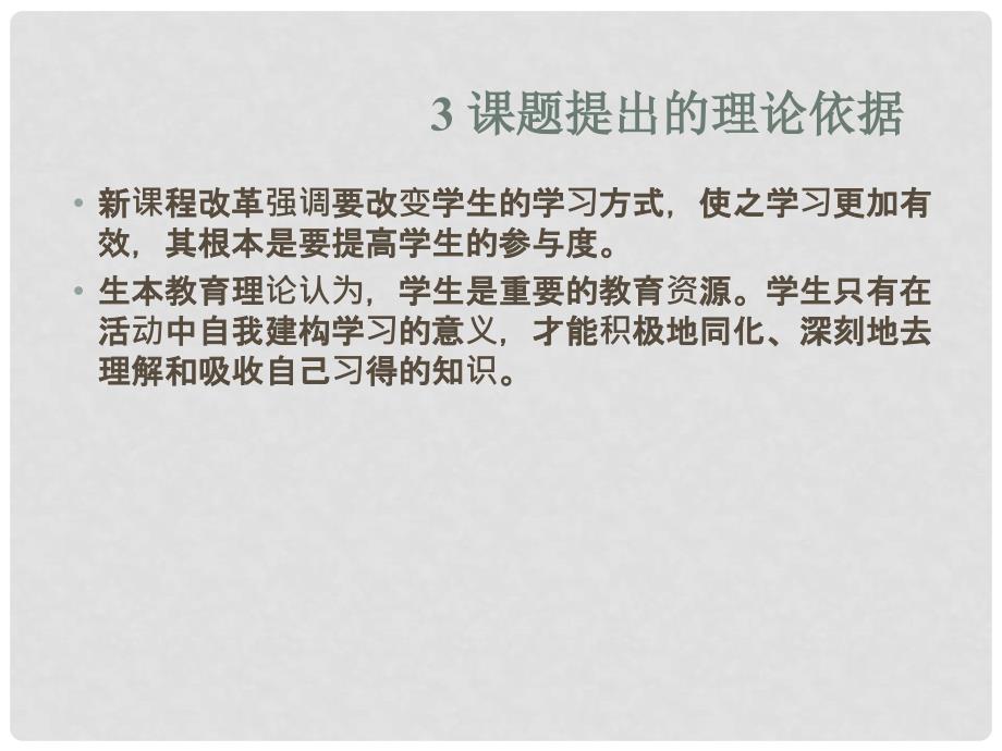 广东省高考化学研讨会 以学生“自编互评共享”习题模式突破高三化学复习瓶颈的研究课件_第4页