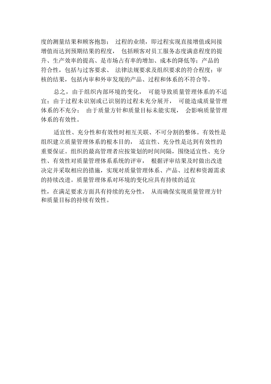 质量管理体系的适宜性、充分性、有效性_第3页