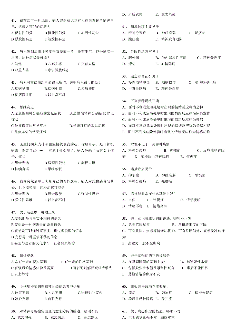 温医 神经 精神.doc_第4页