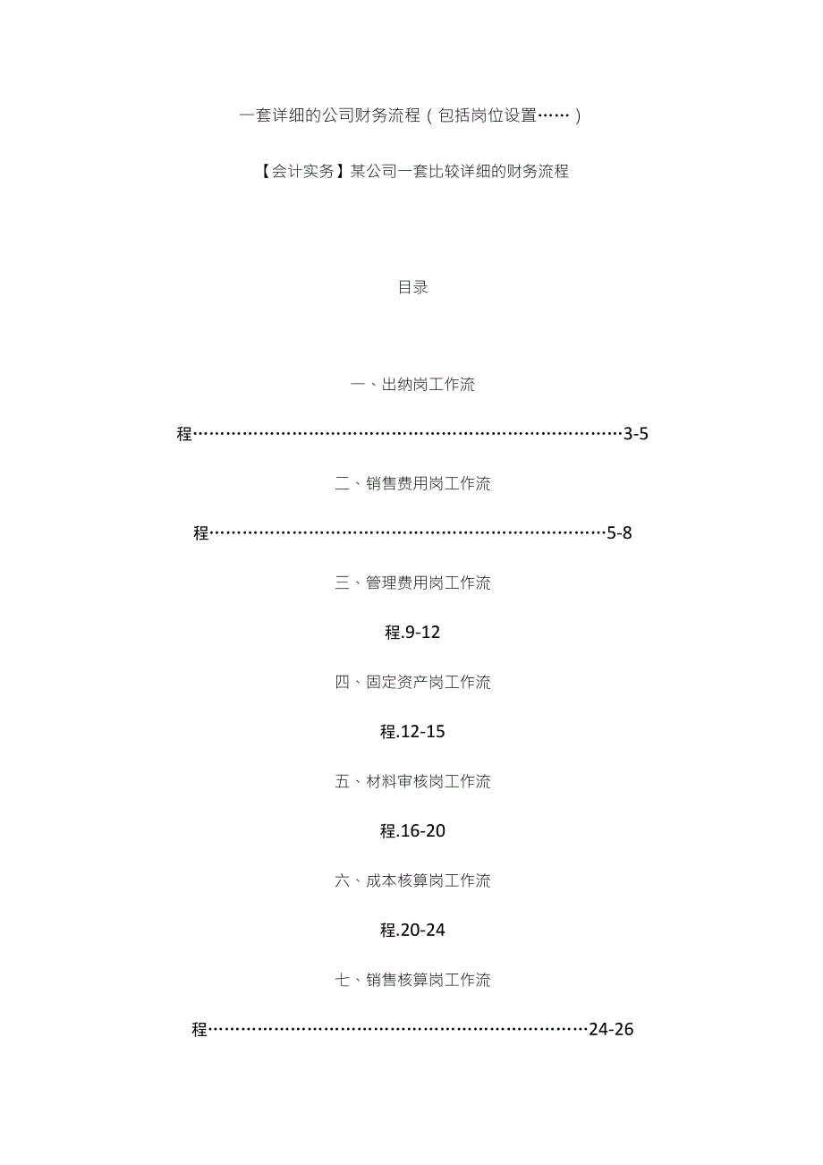 一套完整的做账流程_第1页