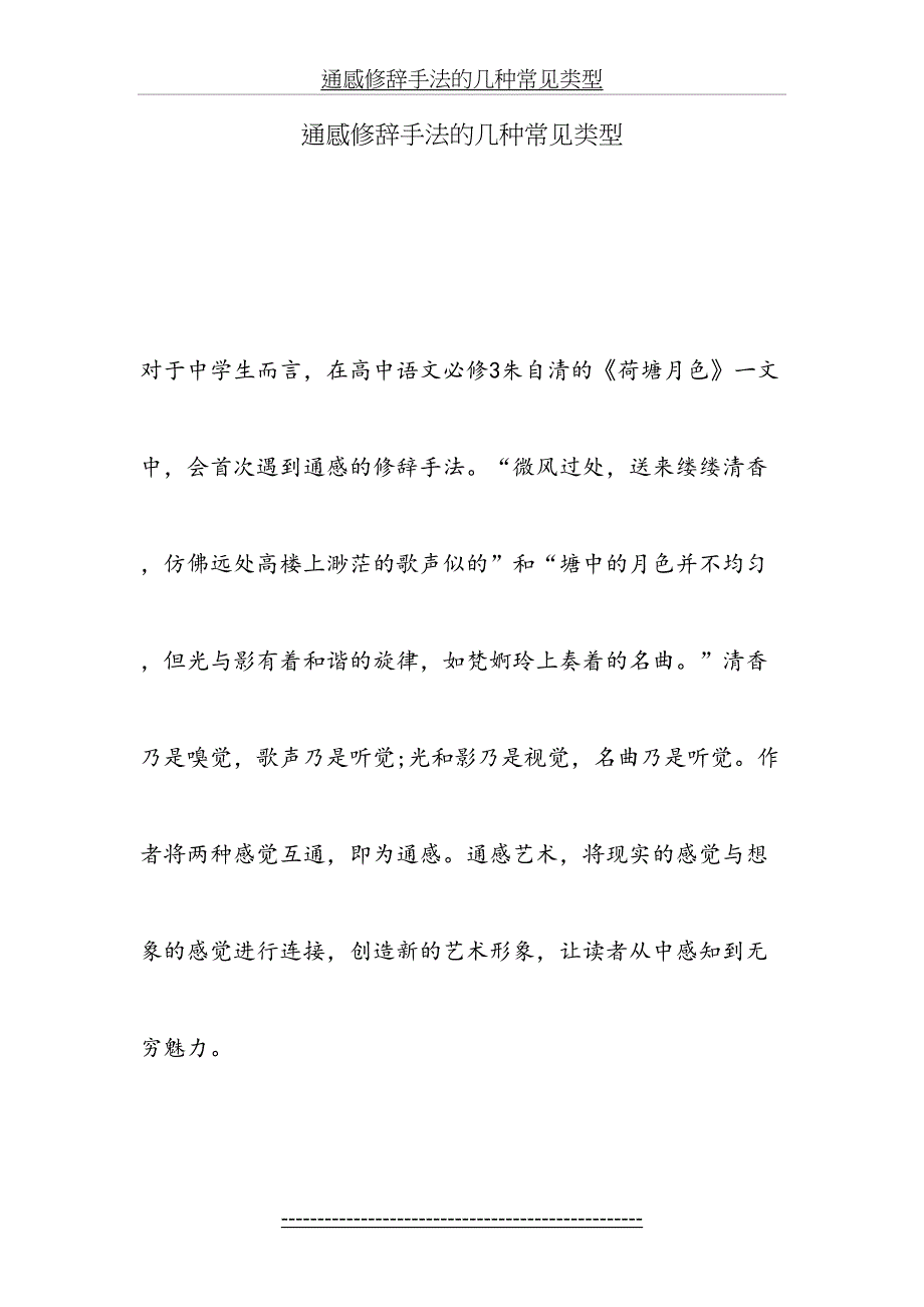 通感修辞手法的几种常见类型_第2页