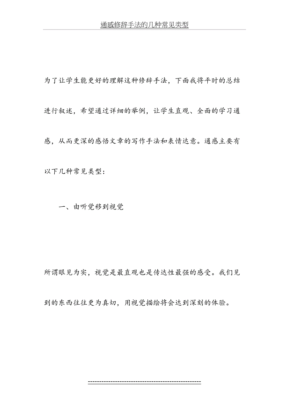 通感修辞手法的几种常见类型_第3页