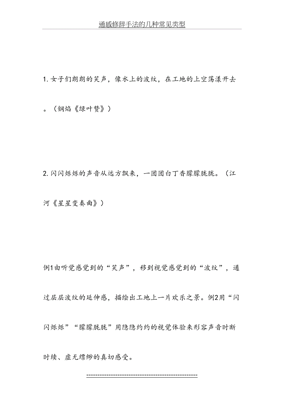 通感修辞手法的几种常见类型_第4页