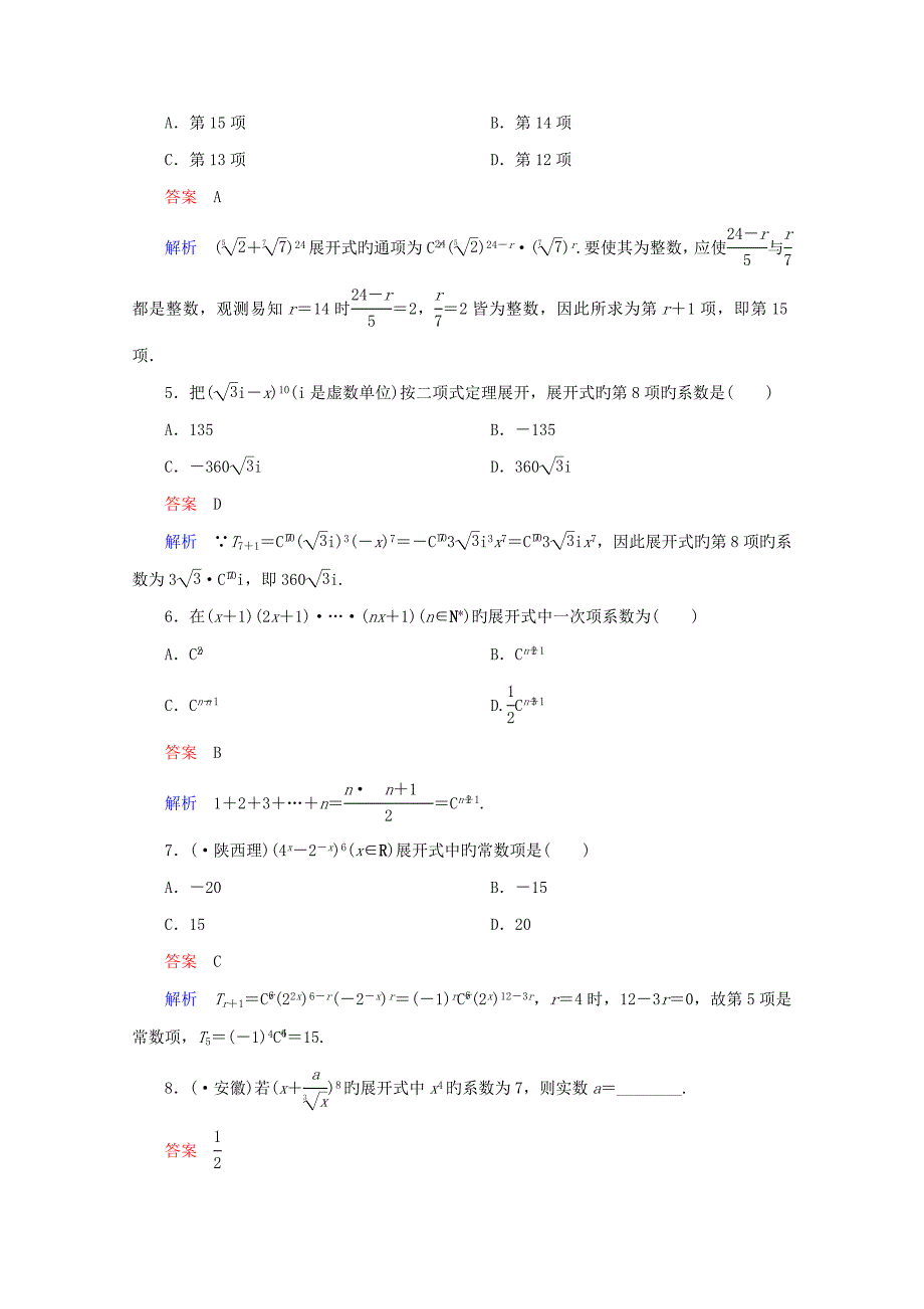 高考调研下学期高二数学新人教版选修课时作业(20)_第2页