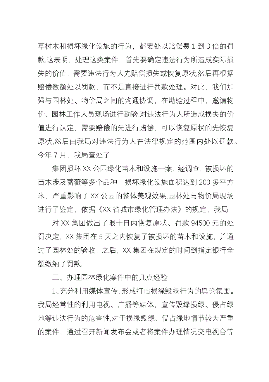 关于提升城市园林绿化建设管理水平的思考3.docx_第3页