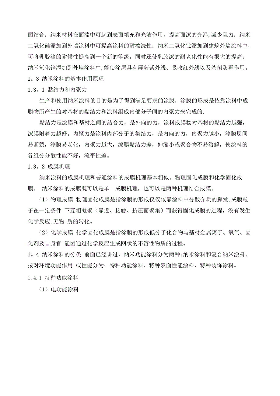 纳米涂料工艺手册_第4页