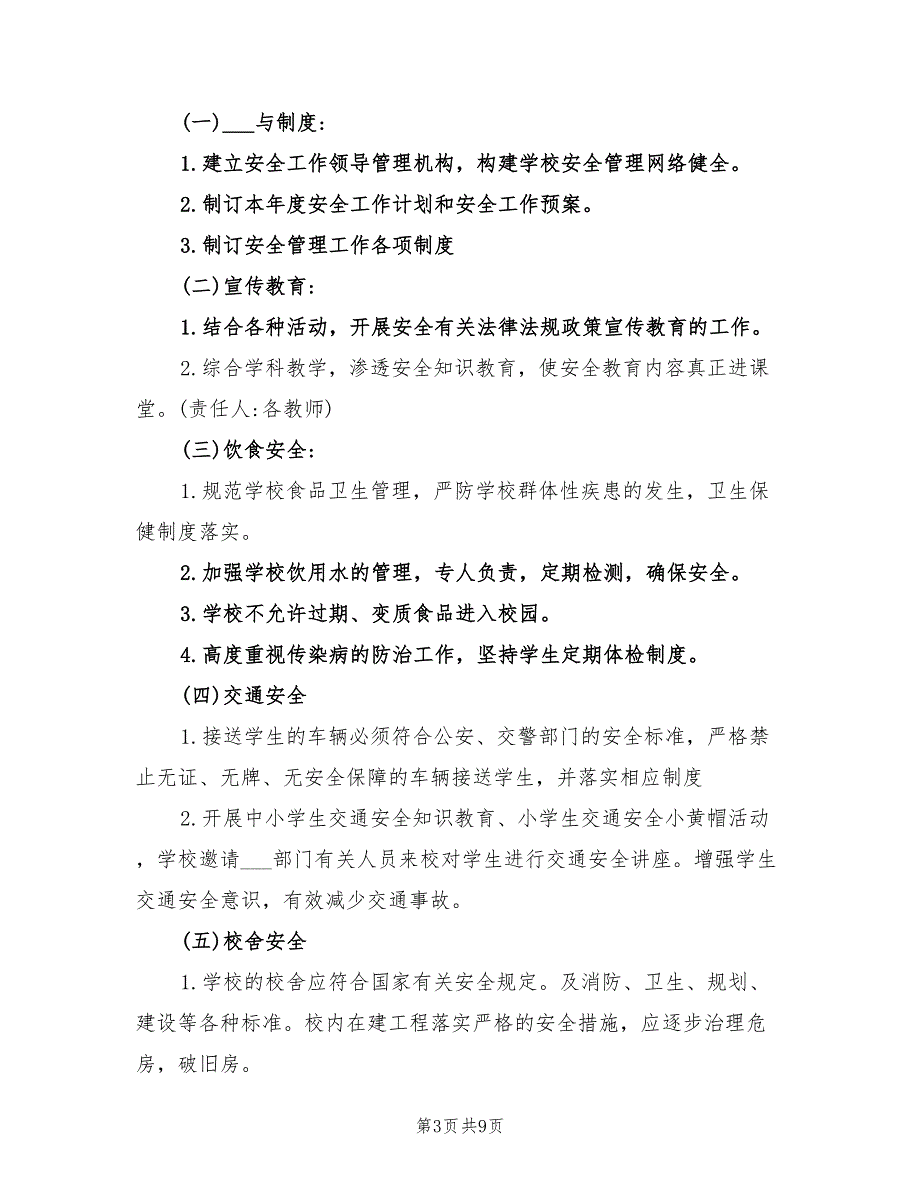 2022年职业健康安全培训工作计划_第3页