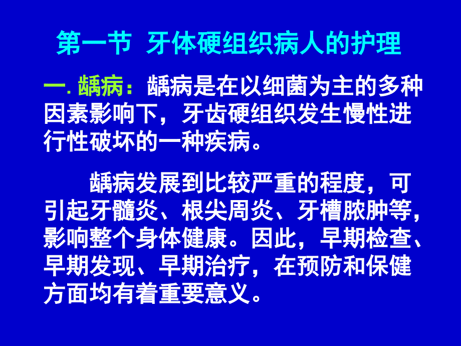 三章口腔科病人的护理_第2页