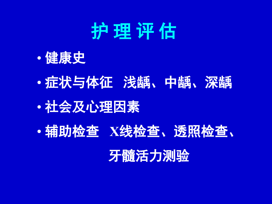 三章口腔科病人的护理_第5页