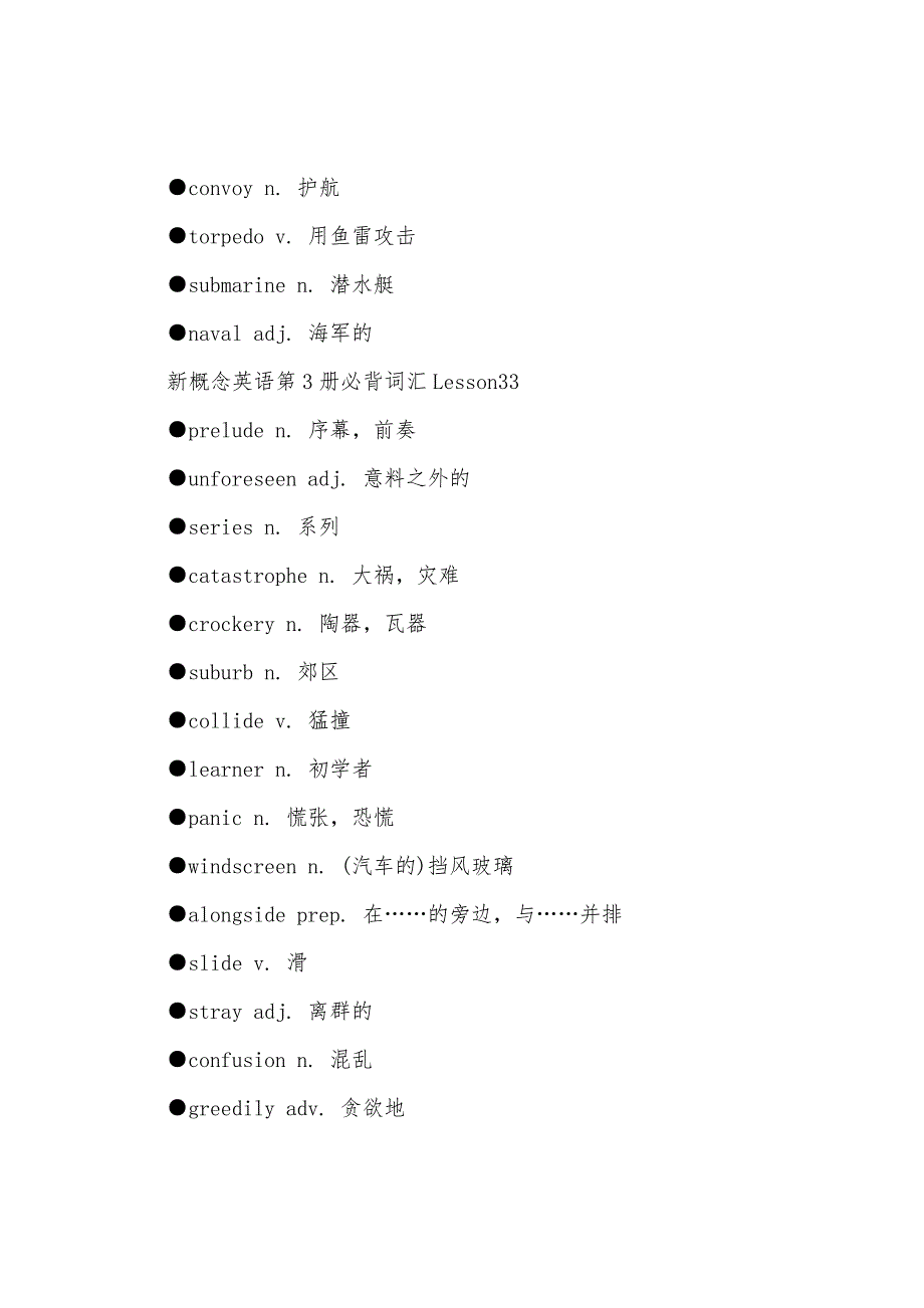 新概念英语第3册必背词汇Lesson32-34.docx_第2页