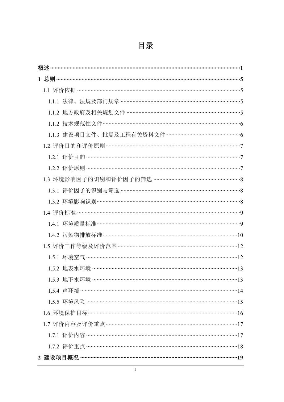 高科技纳米微球技术产品和新型表面活性剂产品项目环境影响报告书参考模板范本.doc