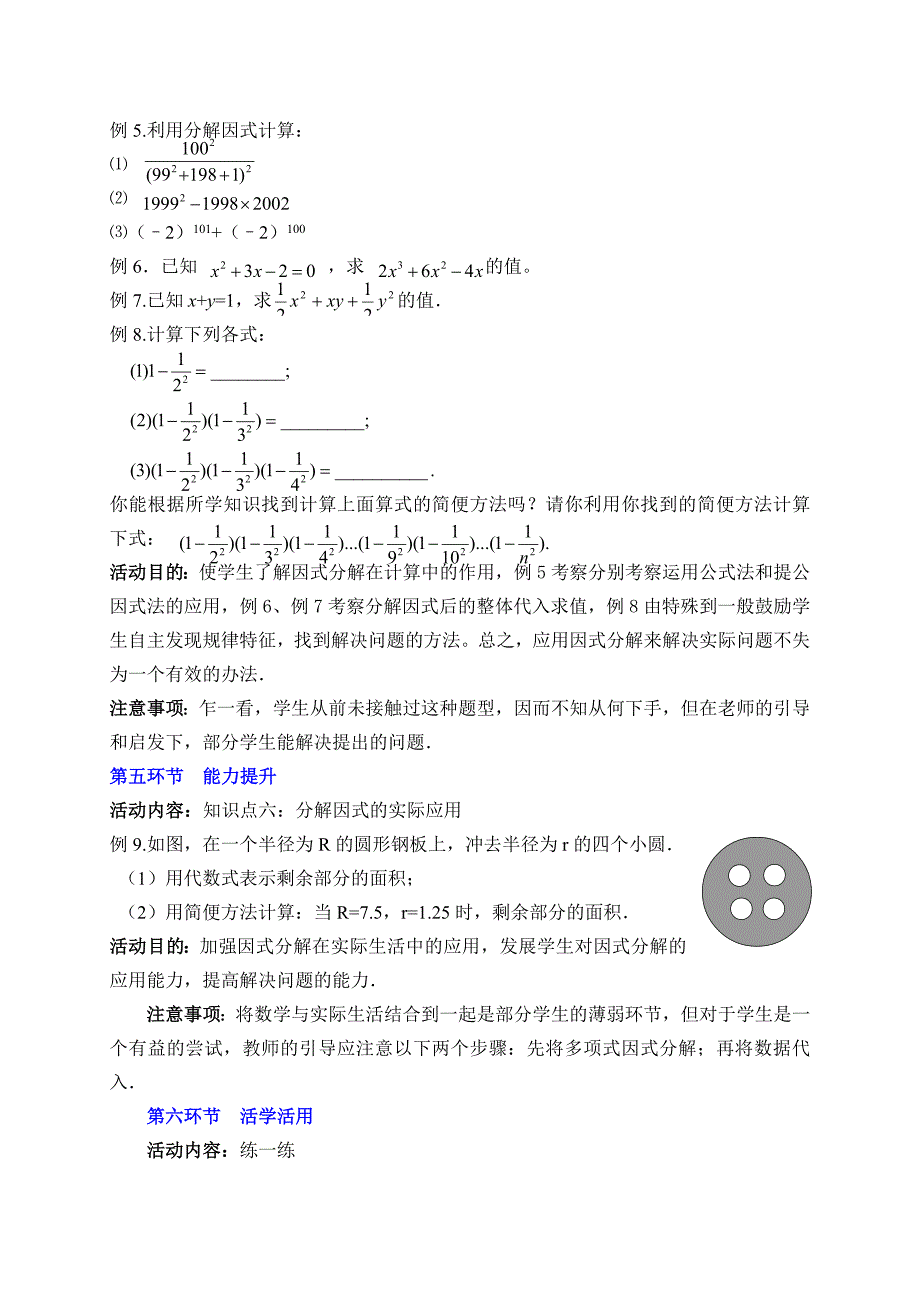 第四章 因式分解[278].doc_第4页