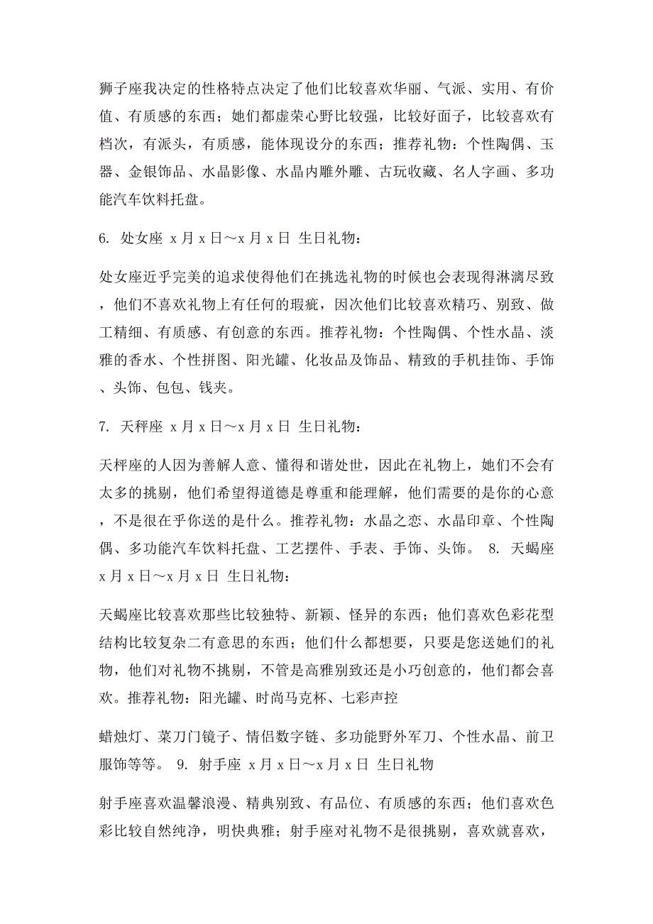 生日礼物与12星座_第2页