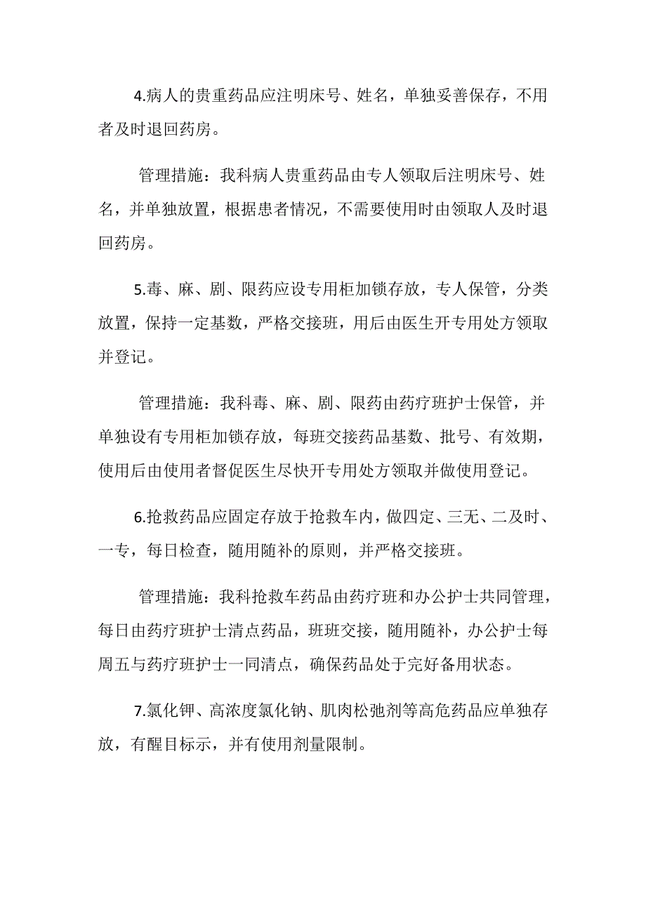 病区药品安全管理措施_第2页