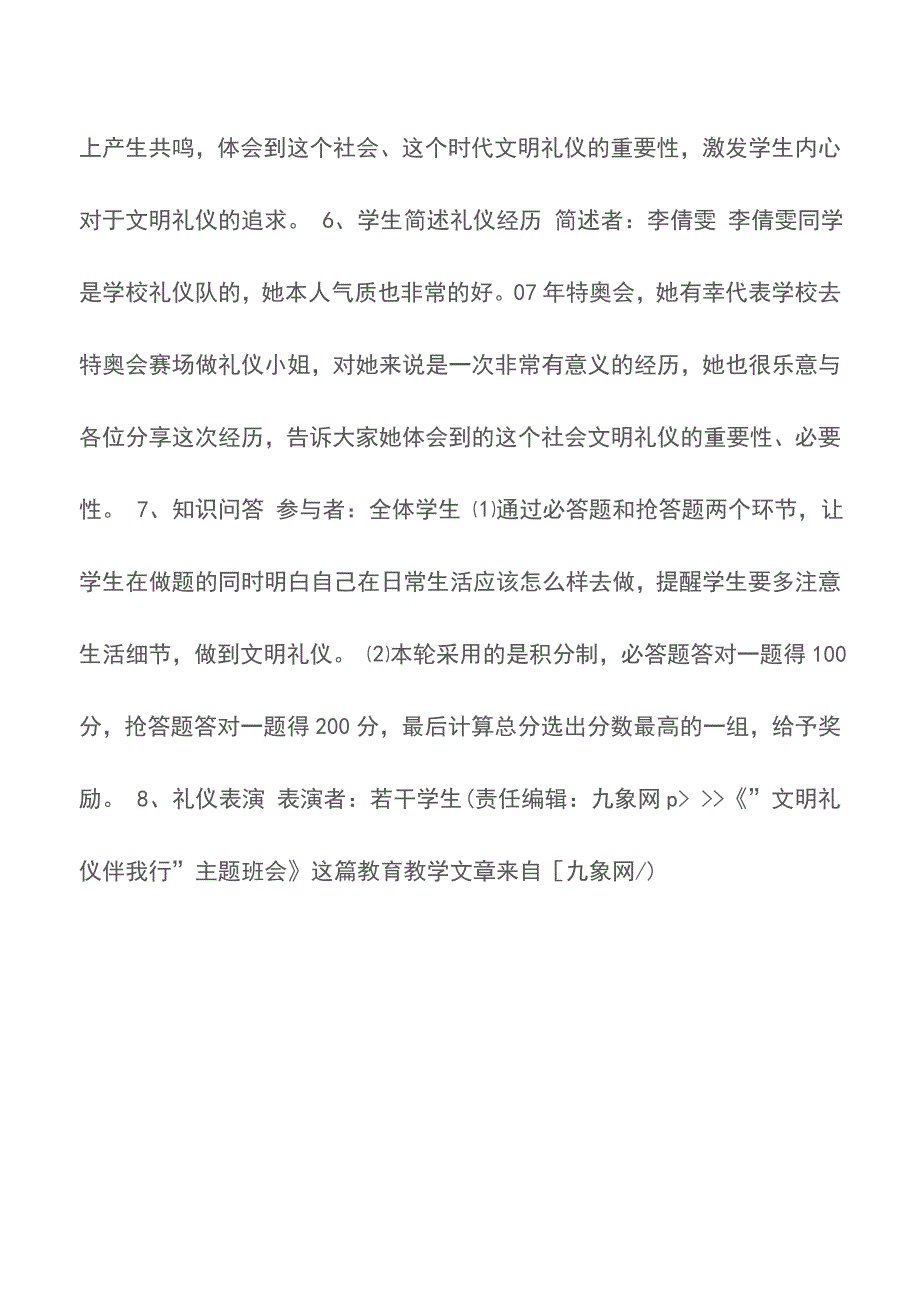 “文明礼仪伴我行”主题班会【精品文档】.doc_第3页