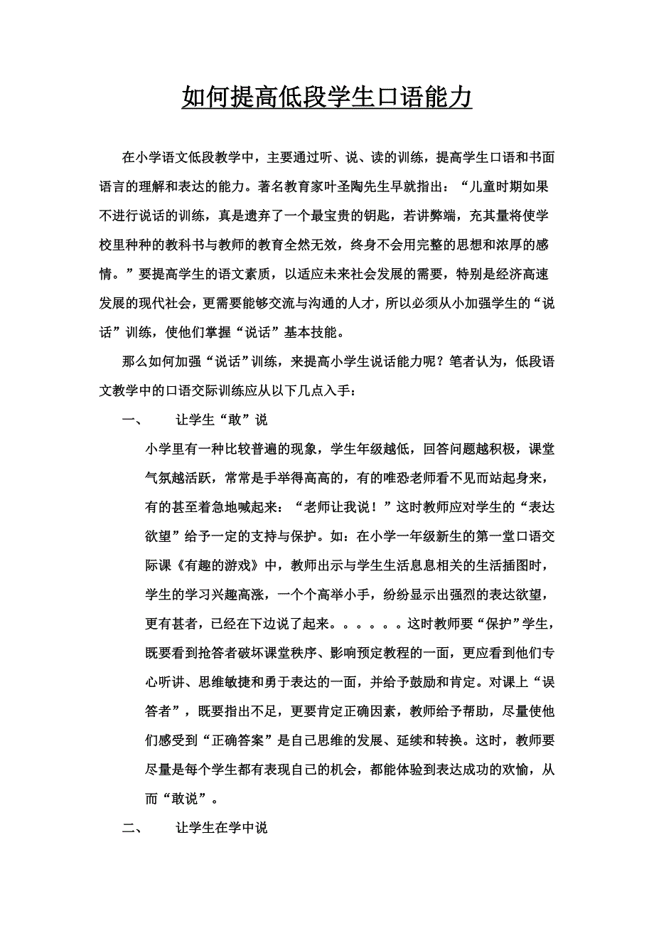 如何提高低段学生口语能力_第1页