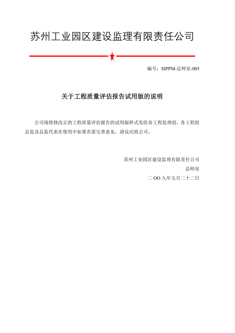 昆山市人民南路城市综合体住宅一期 8楼 工程 工程质量评估报告(桩基子分部)_第1页