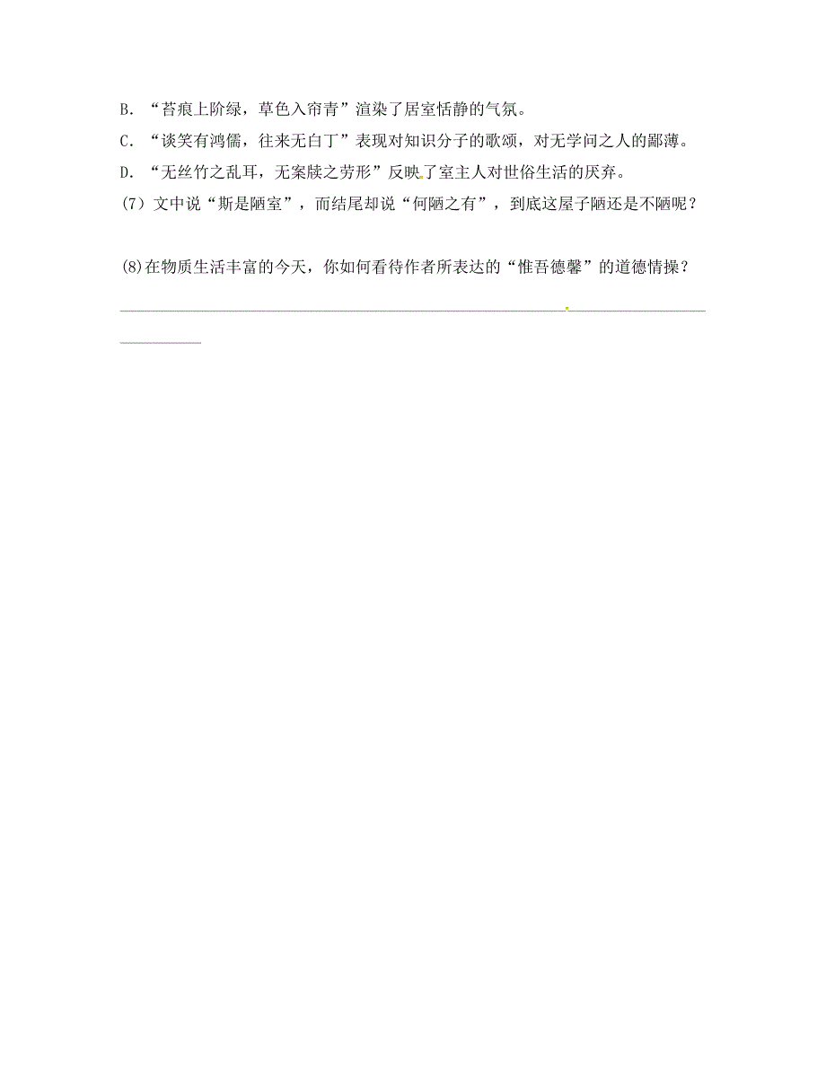 江苏输容市八年级语文下册第二单元10陋室铭练习无答案新版苏教版_第3页