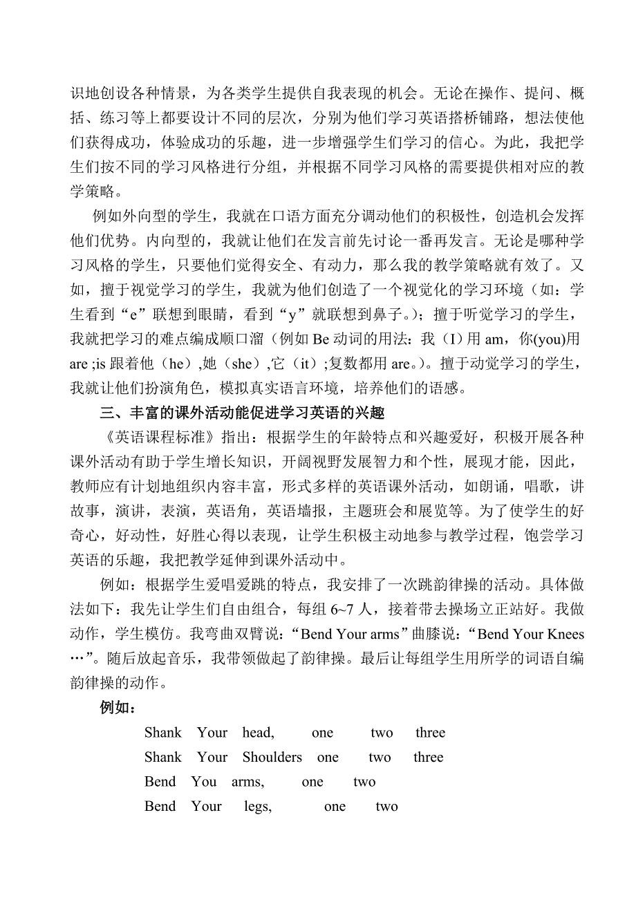 让学生体验学习英语的乐趣.doc_第2页