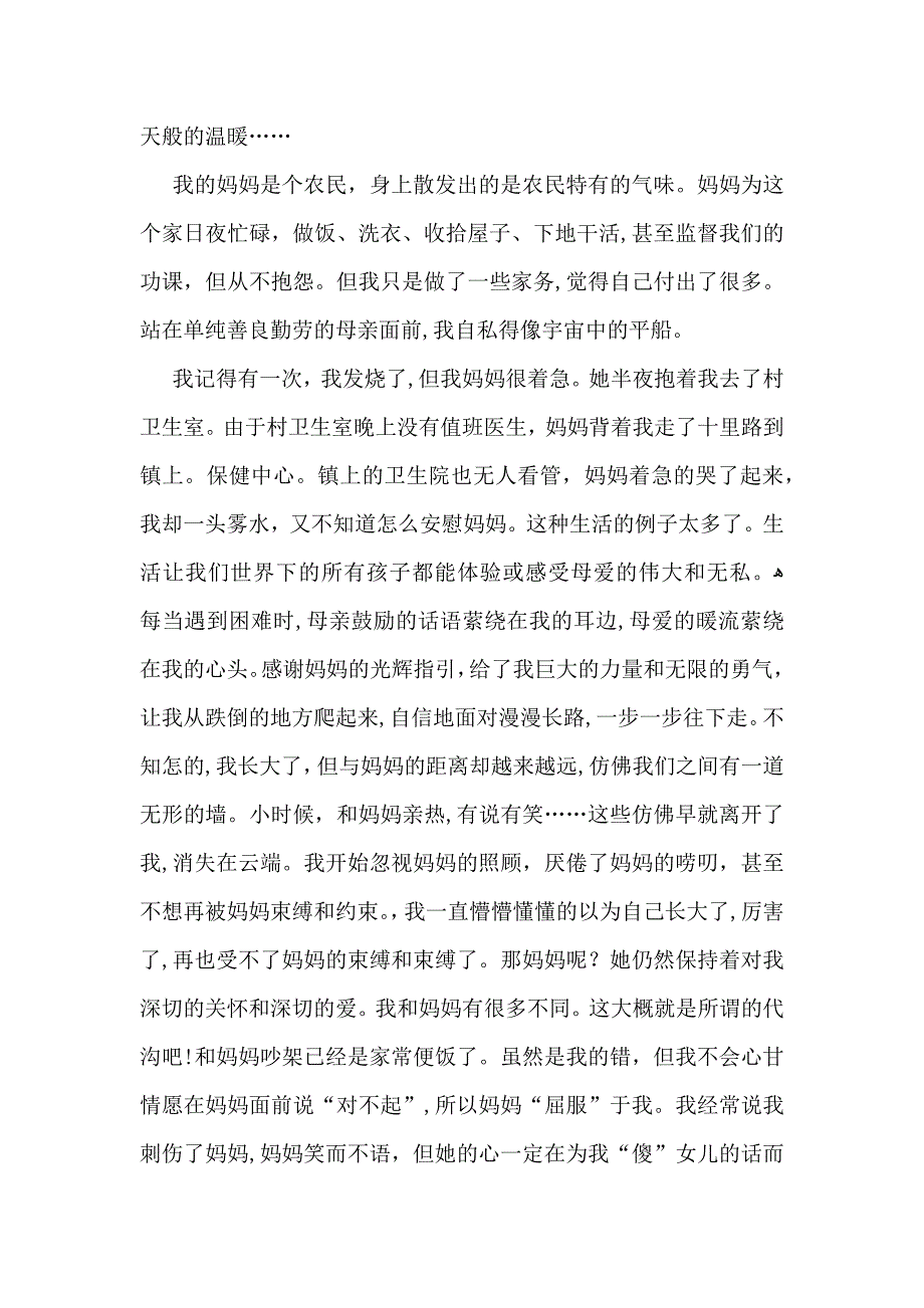 母爱初三作文_第4页