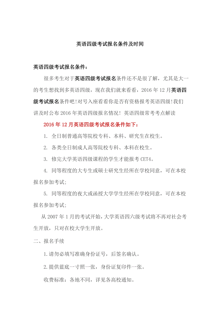 英语四级考试报名条件及时间_第1页