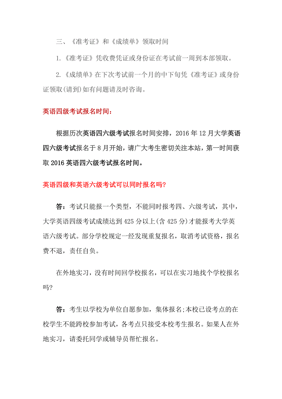 英语四级考试报名条件及时间_第2页