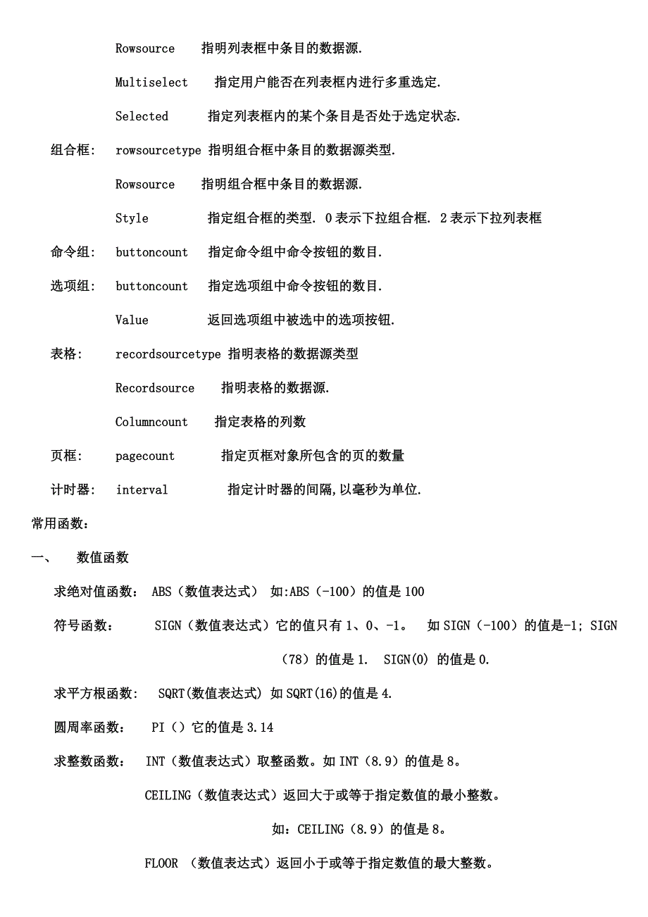 计算机二级培训VFP总结.doc_第3页