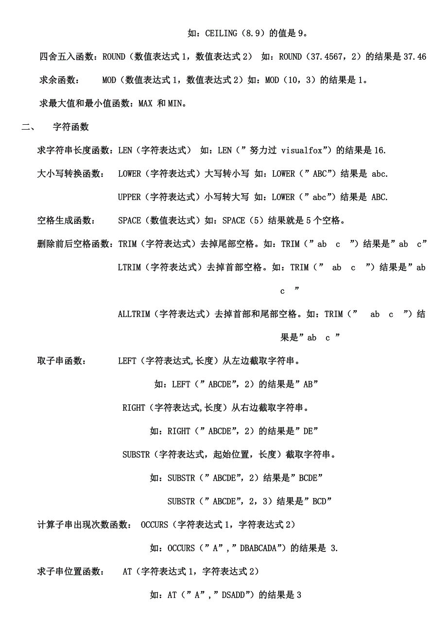 计算机二级培训VFP总结.doc_第4页