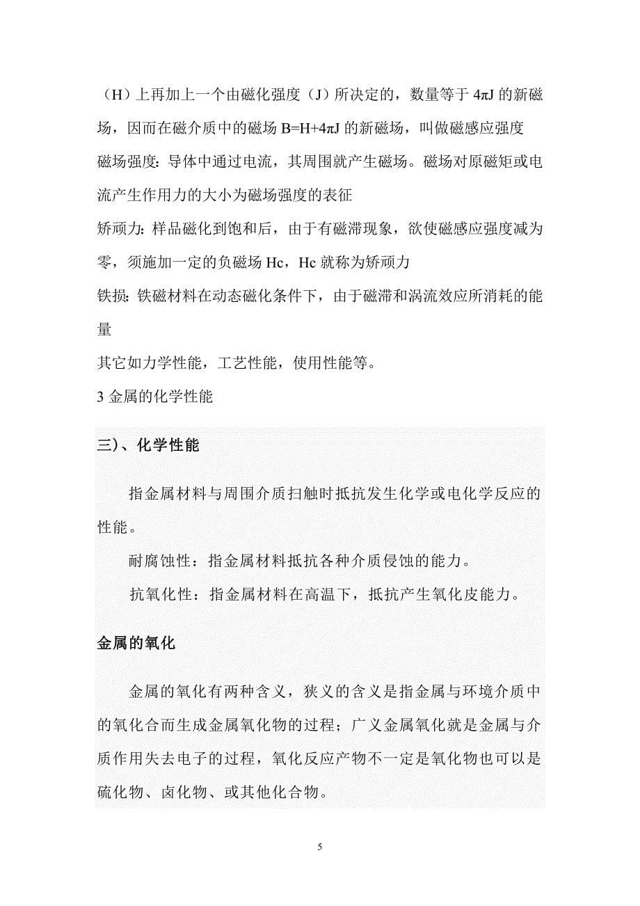 金工实习答案.doc_第5页