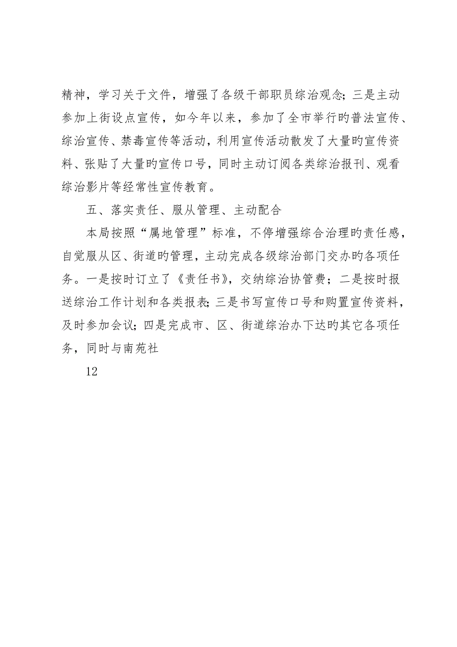 市统计局社会治安综合治理工作总结_第4页