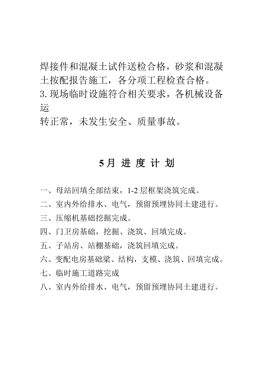 中石化长寿CNG加气母站工程监理月报.doc_第3页