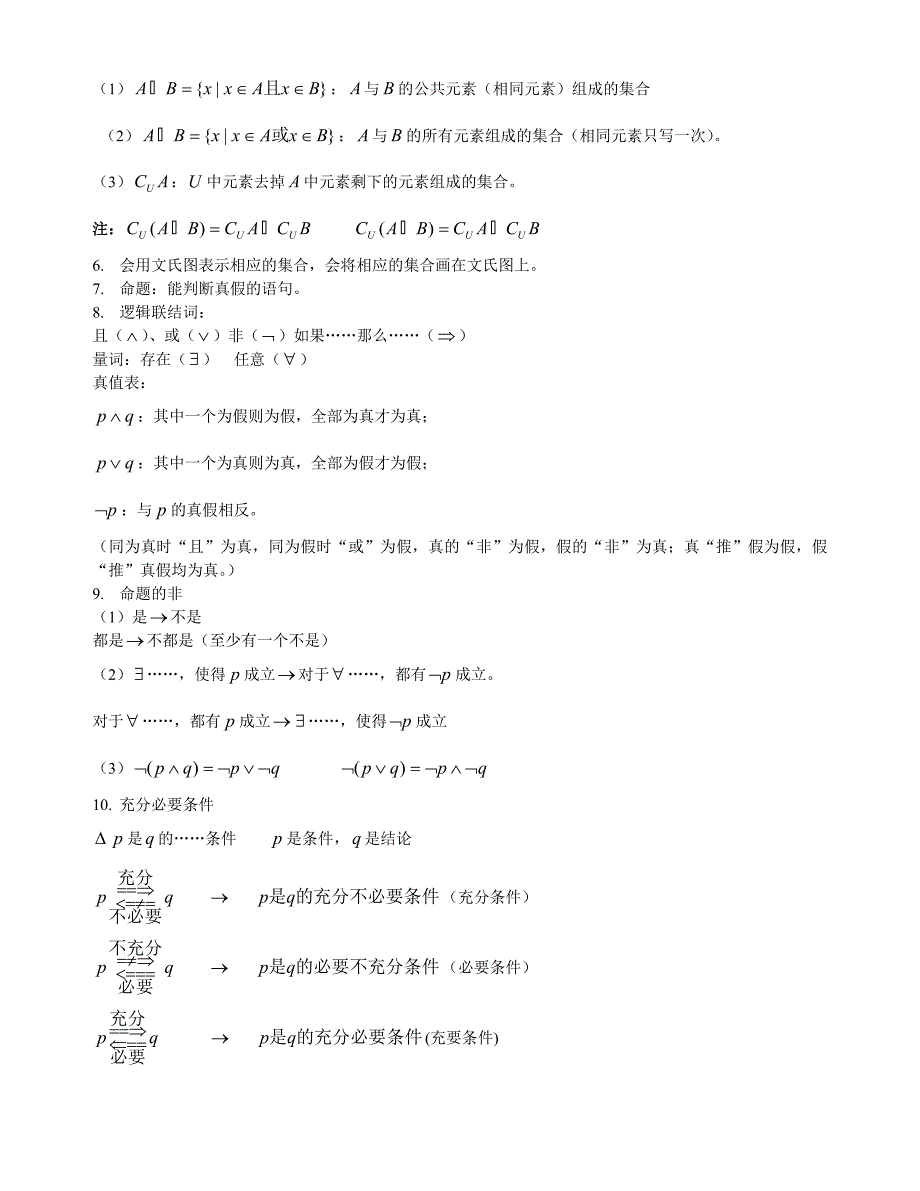 职高高考数学公式最全_第2页