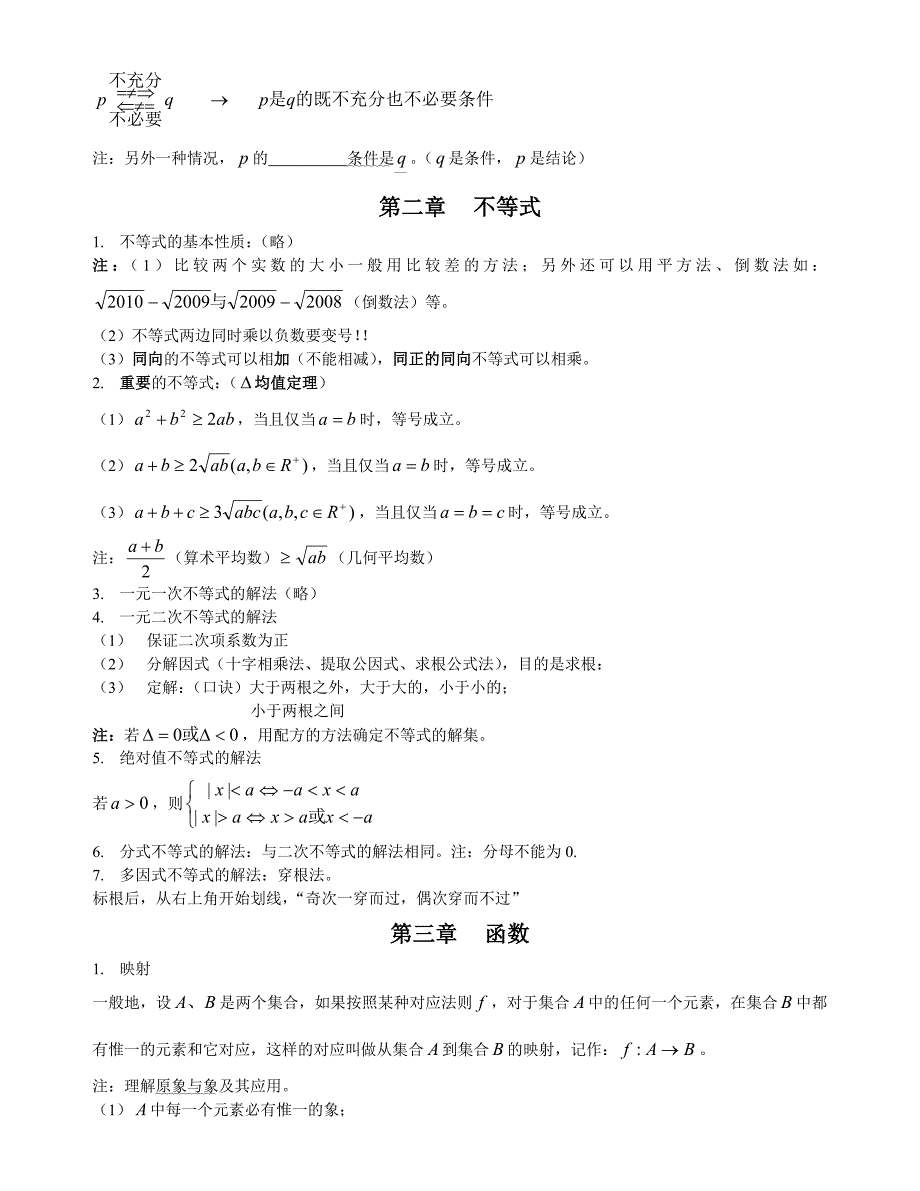 职高高考数学公式最全_第3页