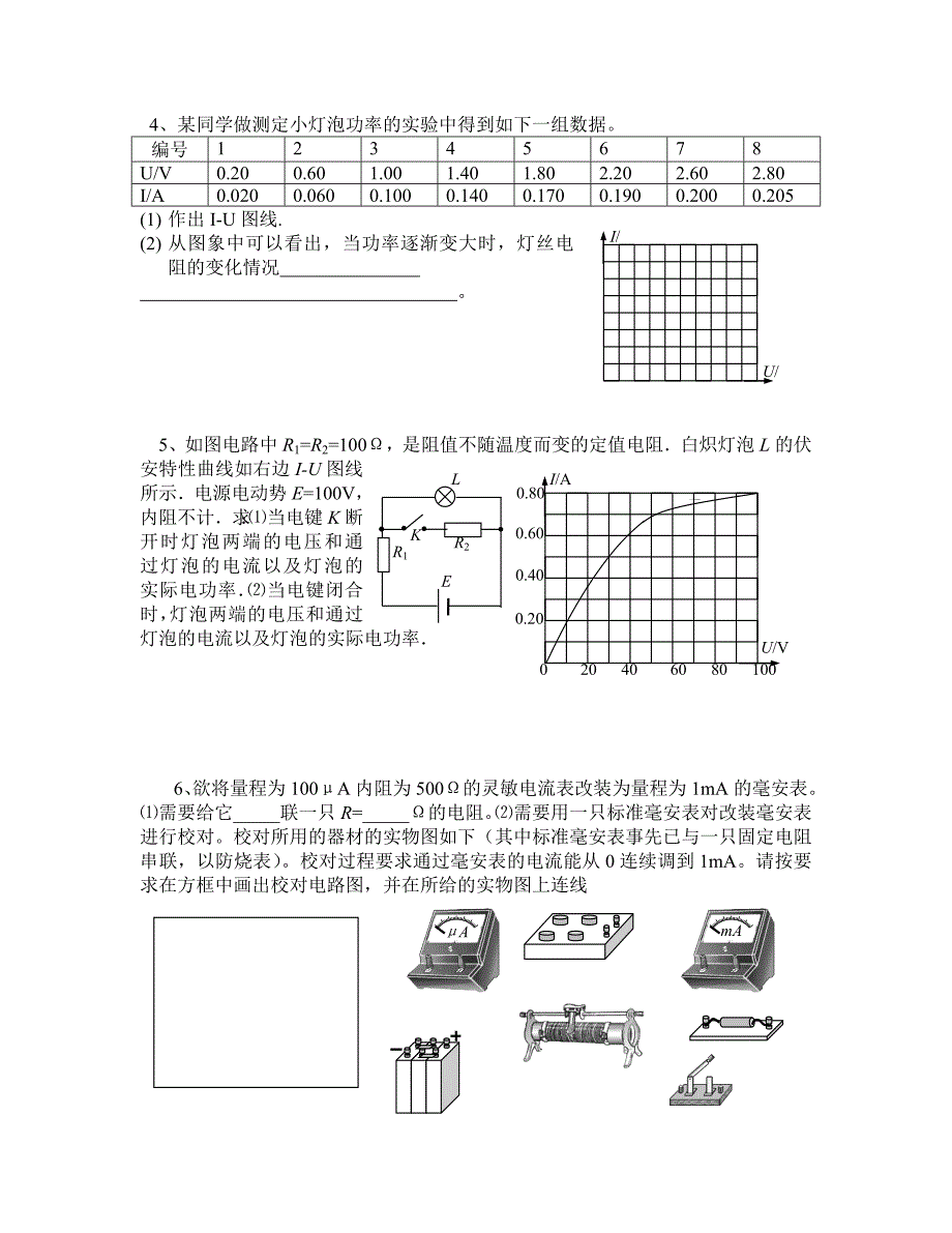 电学实验数据的处理方法和电流表改装_第3页