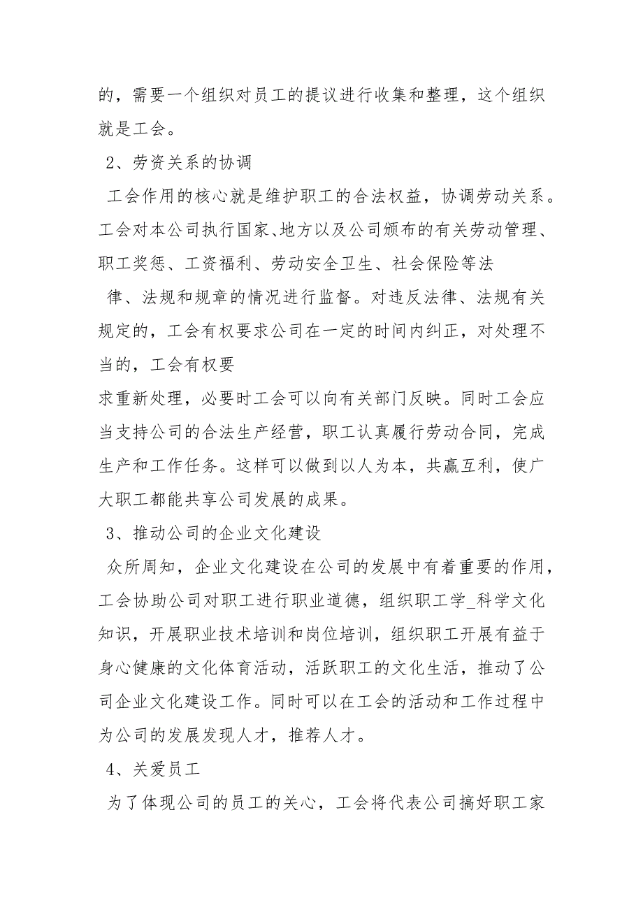 公司工会活动方案相关策划方案_2_第3页