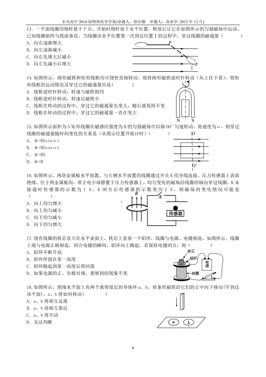 1.电磁感应现象与磁通量.doc_第4页