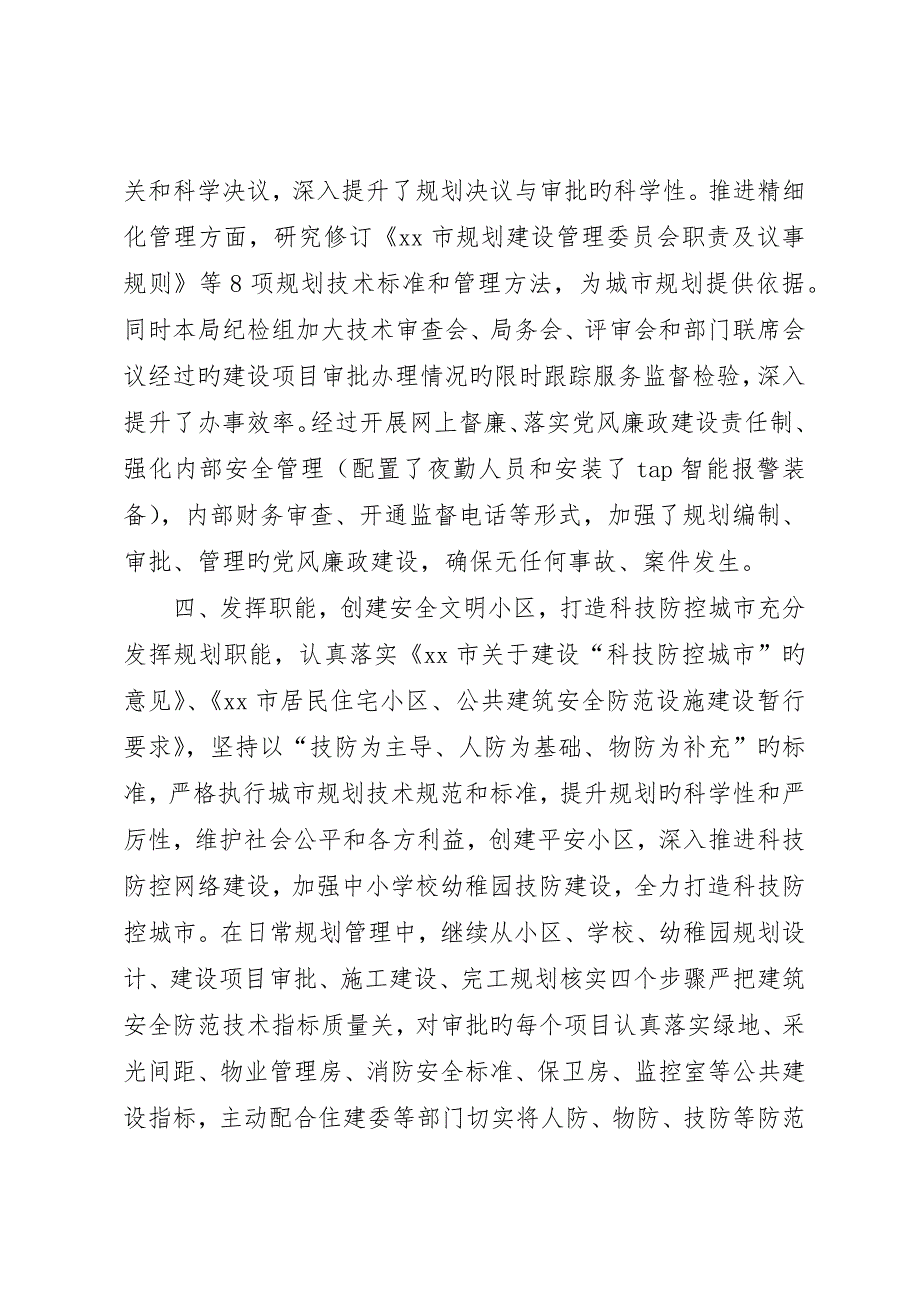 规划局上半年社会治安综合治理工作报告_第5页