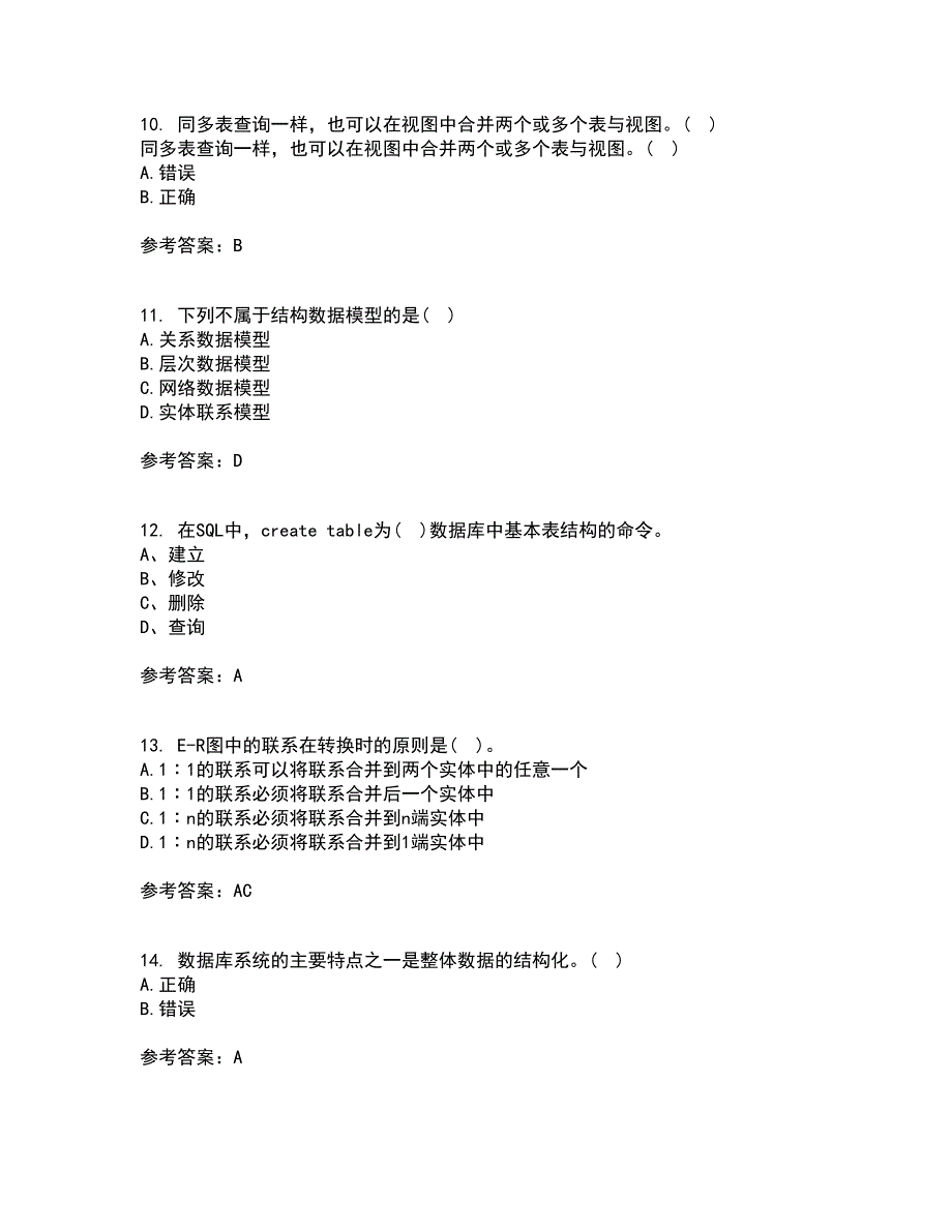 南开大学21春《数据库基础与应用》离线作业1辅导答案94_第3页