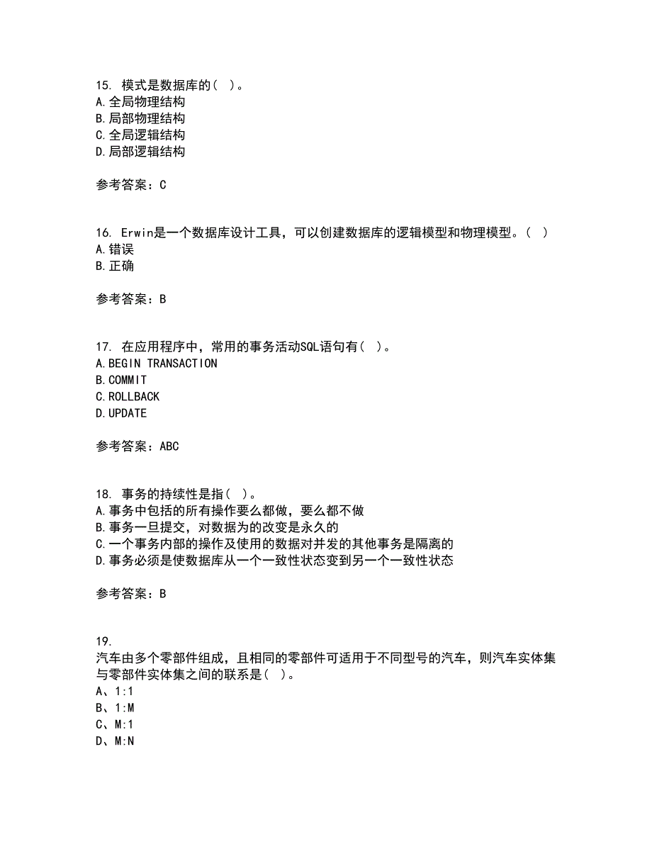 南开大学21春《数据库基础与应用》离线作业1辅导答案94_第4页