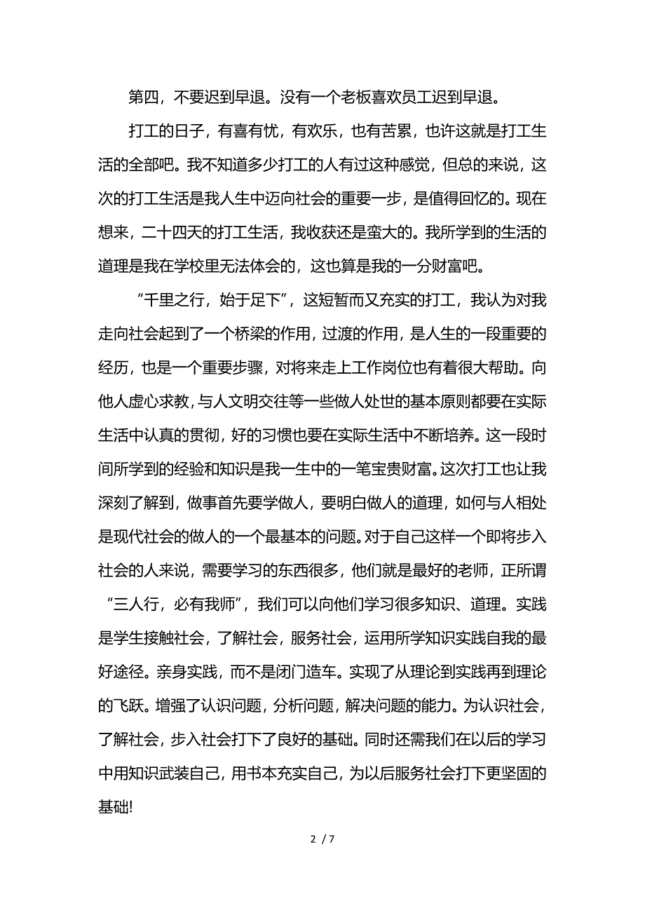 高中社会实践心得体会三篇参考_第2页