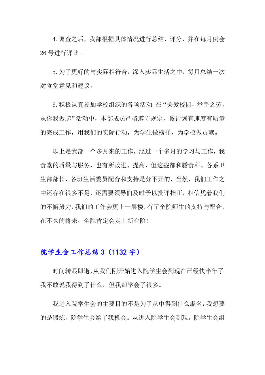 院学生会工作总结_第3页